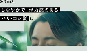 洗うたび、しなやかで弾力感のあるハリ・コシ髪に