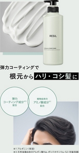 弾力コーティングで根元からハリ・コシ髪に。弾力コーティング成分※3 配合、植物由来のアミノ酸成分※1 配合。 ※1アルギニン（保湿）　※3天然海藻由来のアルギン酸Na､ポリクオタニウム-52（毛髪保護）