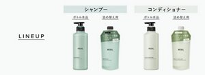LINEUP　シャンプー（ボトル本品／詰め替え用）、コンディショナー（ボトル本品／詰め替え用）