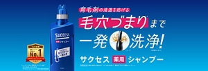 育毛剤の浸透を妨げる毛穴づまり（※）まで一発洗浄！ サクセス薬用シャンプー　※皮脂汚れのこと　[医薬部外品] 毛髪・頭皮の汗臭を防ぐ フケ・かゆみを防ぐ　販売名：サクセス薬用シャンプーｕ　14年連続 男性シャンプー日本売上No.1（※）（サクセスシャンプーシリーズ） ※インテージSRI+ 男性用シャンプー市場 2011年8月～2025年7月 サクセスシャンプーシリーズ各年累計販売金額