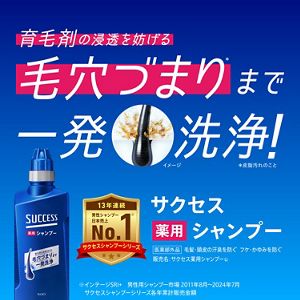 【本物新品保証】 薬用シャンプー・リンス｜サクセス その他