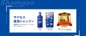 サクセス薬用シャンプー [医薬部外品] 毛髪・頭皮の汗臭を防ぐ。フケ・かゆみを防ぐ。販売名：サクセス薬用シャンプーｕ　14年連続 男性シャンプー日本売上No.1（サクセスシャンプーシリーズ） ※インテージSRI+ 男性用シャンプー市場 2011年8月～2025年7月 サクセスシャンプーシリーズ各年累計販売金額