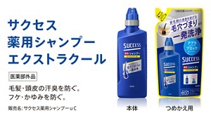 サクセス 薬用シャンプー エクストラクール [医薬部外品] 毛髪・頭皮の汗臭を防ぐ。フケ・かゆみを防ぐ。販売名：サクセス薬用シャンプーｕC