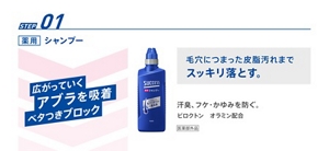 STEP01 薬用シャンプー　広がっていくアブラを吸着ベタつきブロック　毛穴につまった皮脂汚れまでスッキリ落とす。汗臭、フケ・かゆみを防ぐ。ピロクトン　オラミン配合 [医薬部外品]