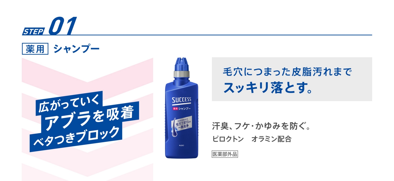 STEP01 薬用シャンプー　広がっていくアブラを吸着ベタつきブロック　毛穴につまった皮脂汚れまでスッキリ落とす。汗臭、フケ・かゆみを防ぐ。ピロクトン　オラミン配合 [医薬部外品]