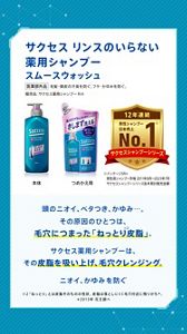 サクセス 薬用シャンプー 60ml 2本 リンスのいらないシャンプー 花王