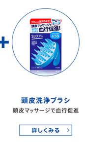 頭皮洗浄ブラシ　頭皮マッサージで血行促進 [詳しくみる]