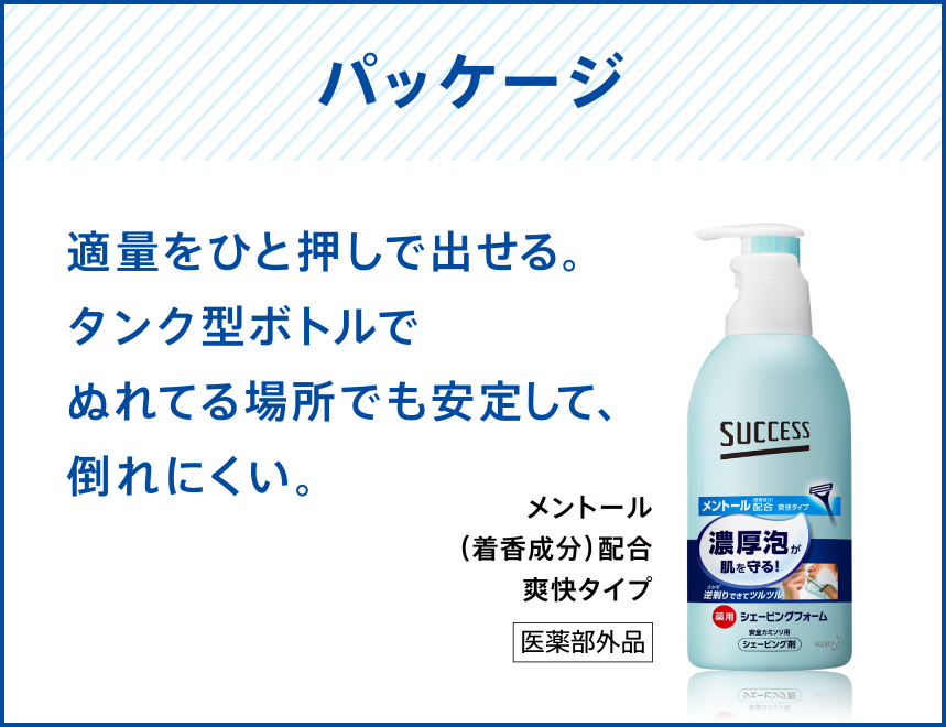 薬用シェービングフォーム｜サクセス