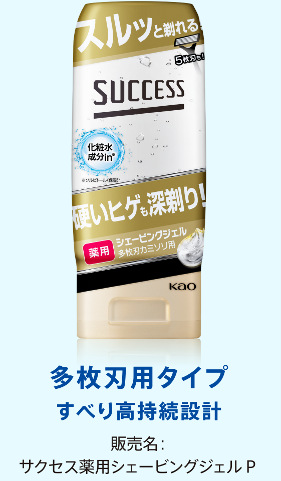 薬用シェービングジェル｜サクセス