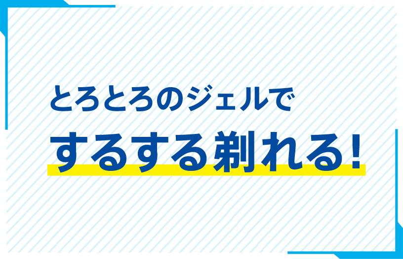 ウェット剃りシェーバー専用ジェル サクセス