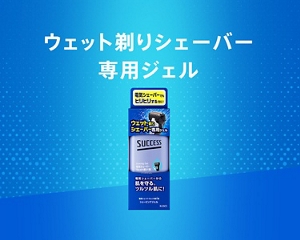 ウェット剃りシェーバー専用ジェル