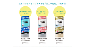 正しいシェービングケアから「大人の変化」に挑め！！ フレッシュタイプ(医薬部外品)…爽快でさっぱり肌にしたい方に。スキンケアタイプ(医薬部外品)…カサカサ・粉ふきを防ぎたい方に。多枚刃用タイプ(医薬部外品)…3・4・5枚刃のカミソリで剃る方に。