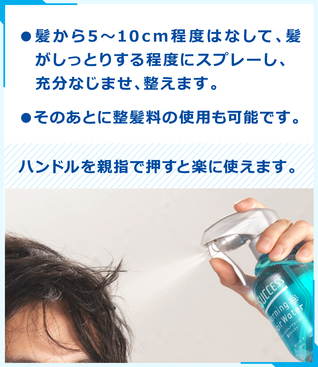 モーニングヘアウォーター 髪さらミスト 寝ぐせ直し サクセス モーニングヘアウォーター 髪さらミスト 寝ぐせ直し サクセス