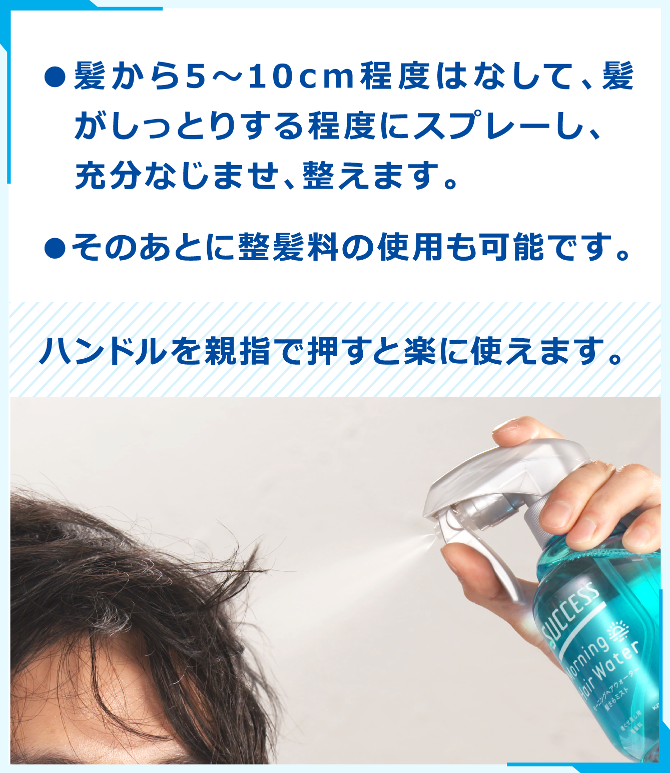 モーニングヘアウォーター 髪さらミスト 寝ぐせ直し サクセス