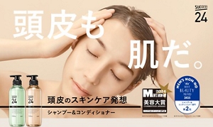 頭皮も肌だ。サクセス24　頭皮のスキンケア発想 シャンプー&コンディショナー　メンズノンノ美容大賞2024 シャンプー＆コンディショナー部門2位 ※サクセス24 モイストフィールにて受賞　メンズノンノ ベストビューティーアワード2025 シャンプー＆コンディショナー部門第2位 ※サクセス24 フレッシュフィールにて受賞