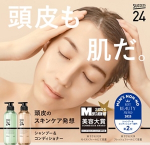 頭皮も肌だ。サクセス24　頭皮のスキンケア発想 シャンプー&コンディショナー　メンズノンノ美容大賞2024 シャンプー＆コンディショナー部門2位 ※サクセス24 モイストフィールにて受賞　メンズノンノ ベストビューティーアワード2025 シャンプー＆コンディショナー部門第2位 ※サクセス24 フレッシュフィールにて受賞