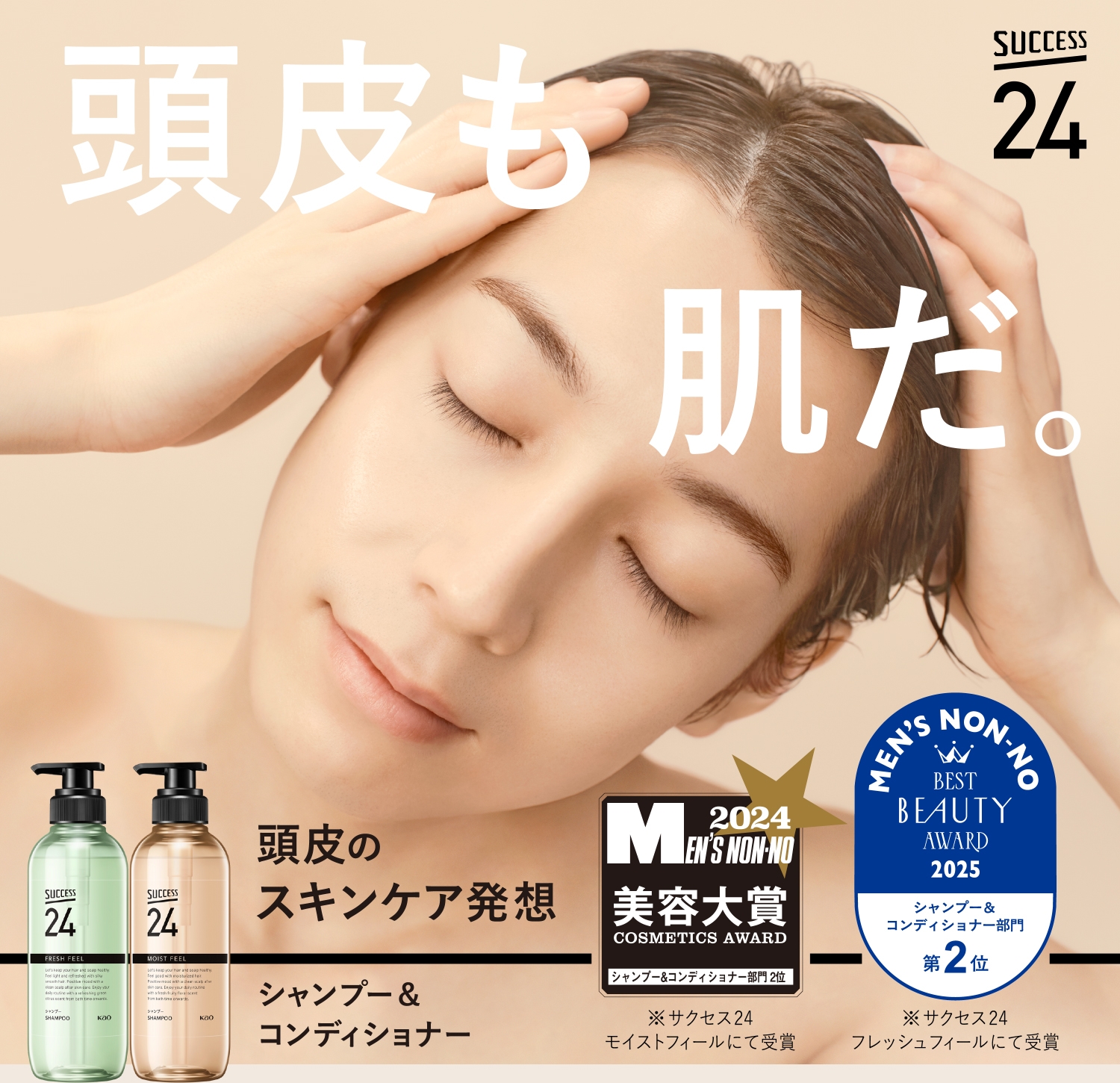 サクセス24 ラインナップ紹介｜サクセス