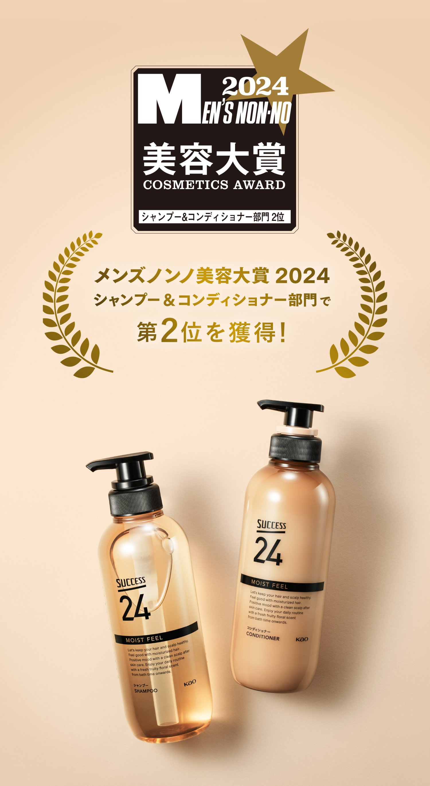 サクセス24 ラインナップ紹介｜サクセス