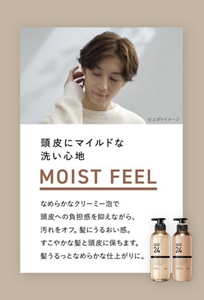 頭皮にマイルドな洗い心地。MOIST FEEL　なめらかなクリーミー泡で頭皮への負担感を抑えながら、汚れをオフ。髪にうるおい感。すこやかな髪と頭皮に保ちます。髪うるっとなめらかな仕上がりに。