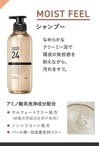 MOIST FEEL シャンプー　なめらかなクリーミー泡で頭皮の負担感を抑えながら、汚れをオフ。アミノ酸系洗浄成分配合。サルフェートフリー処方（硫酸系界面活性剤不使用）、ノンシリコーン処方、パール剤・合成着色料フリー。
