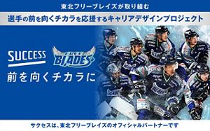 サクセス ‐前を向くチカラに｜花王