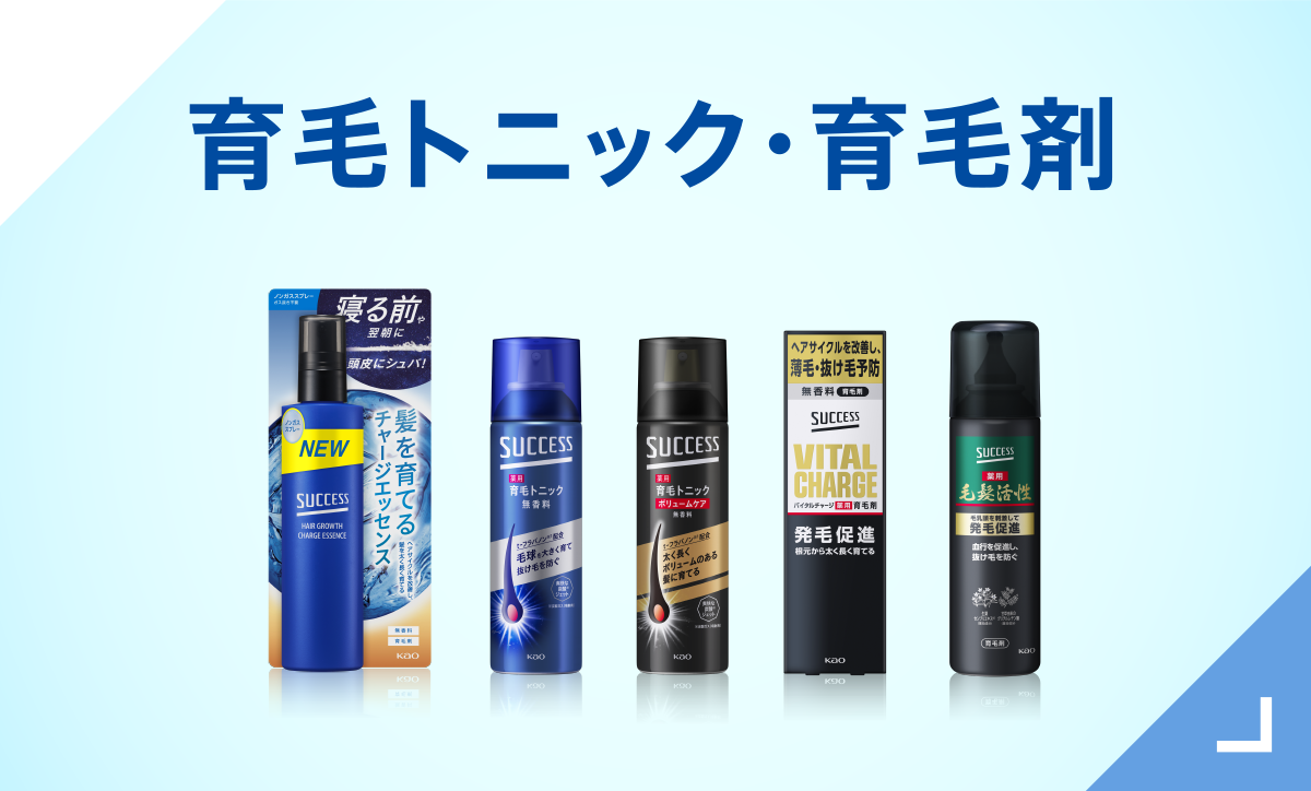製品ラインナップ｜サクセス｜花王