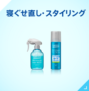 寝ぐせ直し・スタイリング