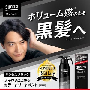 ボリューム感（※1）のある黒髪へ　サクセスブラック　ふんわり仕上がるカラートリートメント（染毛料） ※1 スタイリング効果による　2025年7月号 MONOQLOベストバイ（カラートリートメント）
