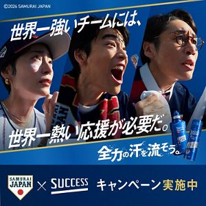 サクセス ‐前を向くチカラに｜花王