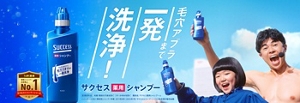 毛穴アブラまで一発洗浄！サクセス薬用シャンプー（医薬部外品）毛髪・頭皮の汗臭を防ぐ  フケ・かゆみを防ぐ　販売名：サクセス薬用シャンプーｕ　14年連続 男性シャンプー日本売上No.1（※）（サクセスシャンプーシリーズ）　※インテージSRI+ 男性用シャンプー市場  2011年8月～2025年7月  サクセスシャンプーシリーズ各年累計販売金額