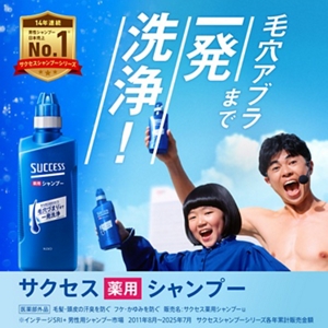 毛穴アブラまで一発洗浄！サクセス薬用シャンプー（医薬部外品）毛髪・頭皮の汗臭を防ぐ  フケ・かゆみを防ぐ　販売名：サクセス薬用シャンプーｕ　14年連続 男性シャンプー日本売上No.1（※）（サクセスシャンプーシリーズ）　※インテージSRI+ 男性用シャンプー市場  2011年8月～2025年7月  サクセスシャンプーシリーズ各年累計販売金額