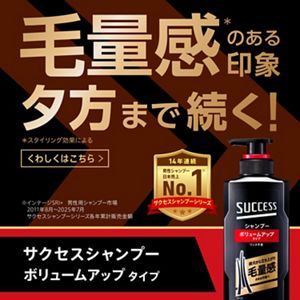 KAOページ■1740+3040×3=10860■ヒーリングハーブス社 薬用育毛トニック｜サクセス