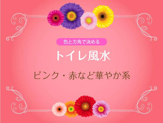 すべての美しい花の画像 トップ100風水 花 方角 すべての美しい花の画像 トップ100風水 花 方角
