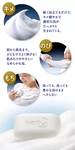 キメ 軽く泡立てるだけで、キメ細やかで濃密な泡が、たっぷりと生まれてくる。のび 肩から指先まで、ひとなででよく伸びる！肌あたりのやさしいなめらかな泡。もち 洗っても、洗っても豊かな泡のままヘタらない。