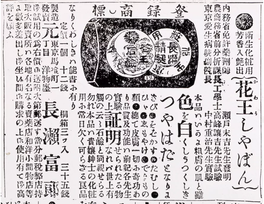 花王株式会社 | 花王 ホワイト | 花王石鹸の歩み 1890(明治23)年~ 花王株式会社 | 花王 ホワイト | 花王石鹸の歩み 1890(明治23)年~