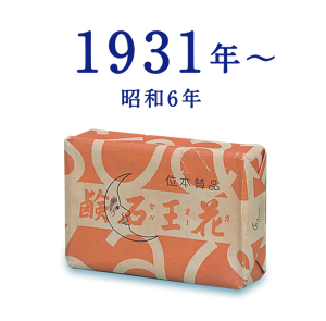 1931年（昭和6年）〜