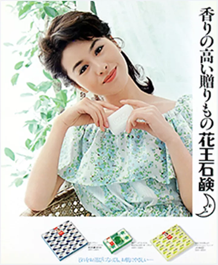 花王株式会社 | 花王 ホワイト | 花王石鹸の歩み 1970(昭和45)年~ 花王株式会社 | 花王 ホワイト | 花王石鹸の歩み 1970(昭和45)年~