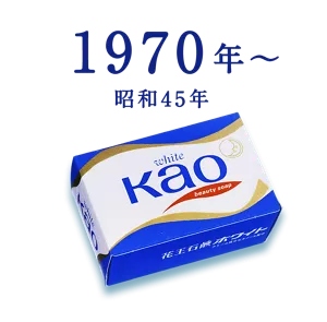 1970年（昭和45年）〜