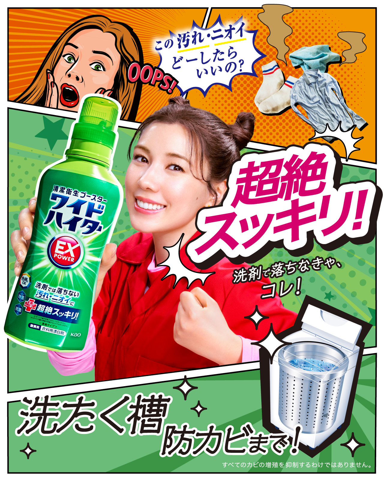 衣料用漂白剤 ワイドハイター公式サイト｜花王