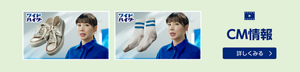 CM情報を詳しくみる