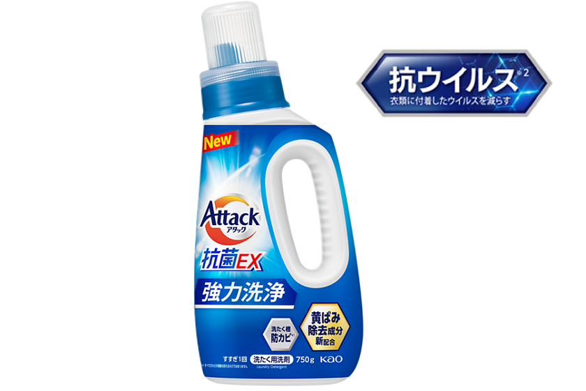 除菌も！ウイルス対策も！毎日清潔お洗たく｜アタックZERO＋