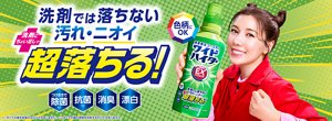 洗剤では落ちない汚れ・ニオイ 洗剤にちょい足しで超落ちる！ワイドハイターEXパワー