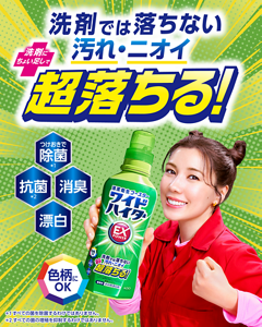 洗剤では落ちない汚れ・ニオイ 洗剤にちょい足しで超落ちる！ワイドハイターEXパワー