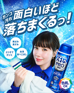 ワイドハイター PRO 粉末。ガンコ汚れ面白いほど落ちまくるっ！色柄にOK。エリそで汗ジミ、血液食べこぼし、黄ばみ黒ずみ。