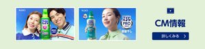 CM情報を詳しくみる
