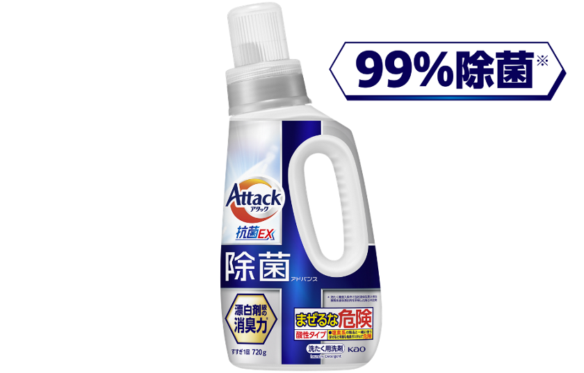 洗濯洗剤 除菌も！ウイルス対策も！毎日清潔お洗たく｜アタックZERO＋