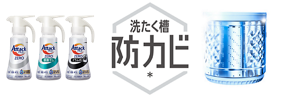 アタックゼロの商品と洗たく槽のイメージ
