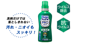 洗剤だけでは落としきれない汚れ・ニオイもスッキリ！ ワイドハイターPRO リキッド 抗菌 商品画像