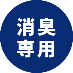 ワイドハイター < 消臭専用ジェル>|衣料用漂白剤 ワイドハイター|花王
