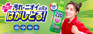 洗剤にちょい足しで 汚れ・ニオイの元をはがしとる！ワイドハイターEXパワー